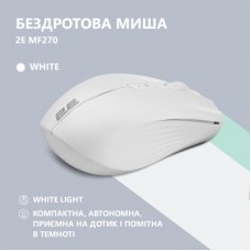 Мышка 2E MF270 Silent Rechargeable Wireless White (2E-MF270WWH) - Фото