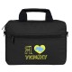 Сумка для ноутбука Porto 12" PN12 LoveUkraine Black (PN12BK_LoveUkr)