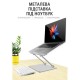 Подставка для ноутбука OfficePro LS111S