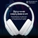 Наушники Promate LaBoca-Pro White (laboca-pro.white)