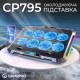 Підставка для ноутбука GamePro CP795