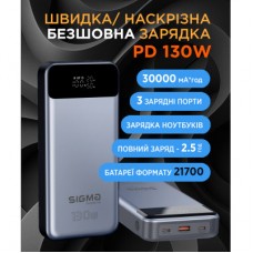 Батарея универсальная Sigma X-power SI30A7QLX 30000mAh, PD/130W, LED, cable 100w, silver (4827798479117) - Фото