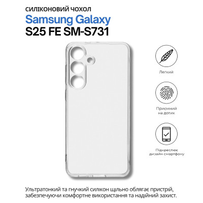 Чохол для мобільного телефона BeCover Silicone Samsung Galaxy S25 FE SM-S731 Transparent (714389)