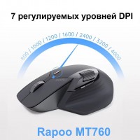 Беспроводная Мышка Rapoo MT760L Multi-mode Wireless Mouse с аккумулятором