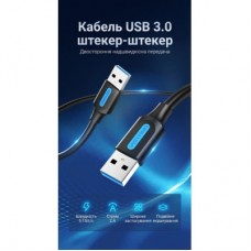 Дата кабель USB 3.0 AM/AM 3.0m black Vention (CONBI) - Фото