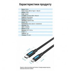 Дата кабель USB-C to Micro 5P 1.5m 2A black Vention (COVBG) - Фото