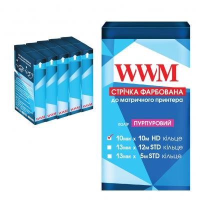 Стрічка до принтерів 10 мм х 10 м HD к. Purple*5шт WWM (R10.10HP5)