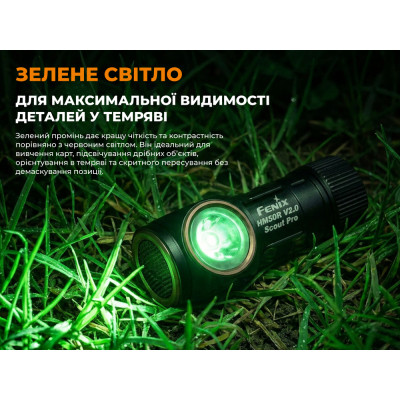 Фонарь Fenix Scout Pro з червоним та зеленим світлом (HM50R V2.0) (ScoutPro)