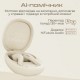 Наушники HiFuture FlyBuds4 AI Latte (flybuds4-ai.latte)