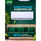 Кондиционер Artel ARTSIJ1AW18BE Кондиционер Artel ARTSIJ1AW18BE