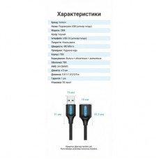 Дата кабель USB 2.0 AM/AF 5.0m PVC black Vention (CBIBJ) - Фото